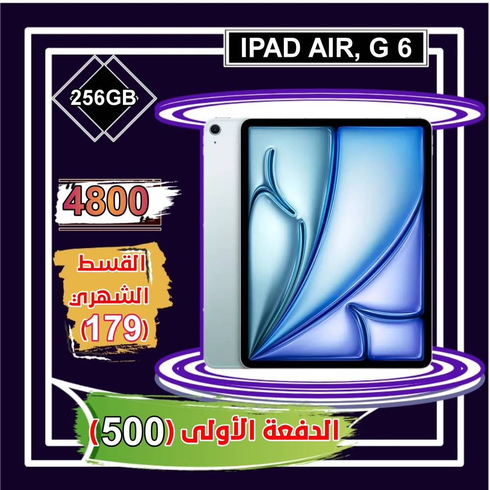 ابل ايباد اير الجيل السادس، 5 جي، 13 بوصة، 256 جيجا، أزرق