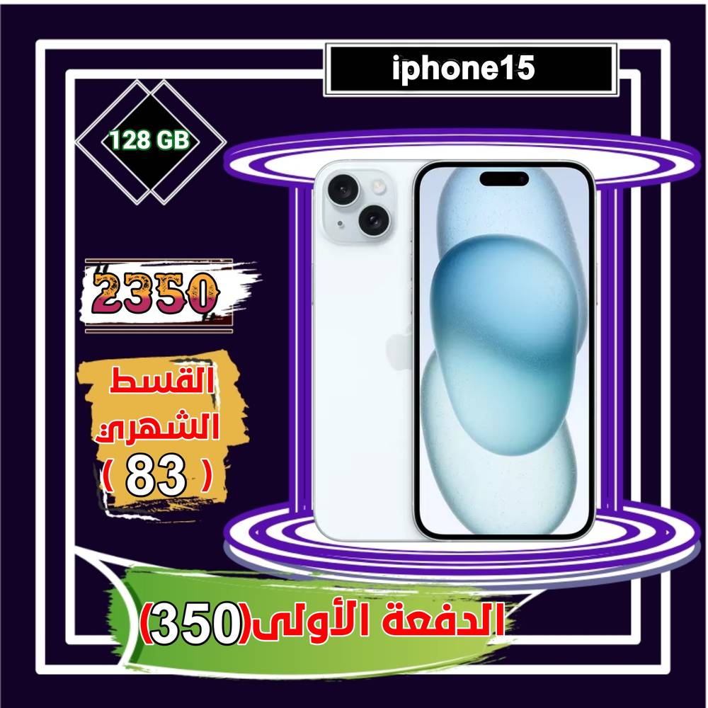  أبل أيفون 15، 5جي، 6.7 بوصة، 128 جيجا، أزرق 