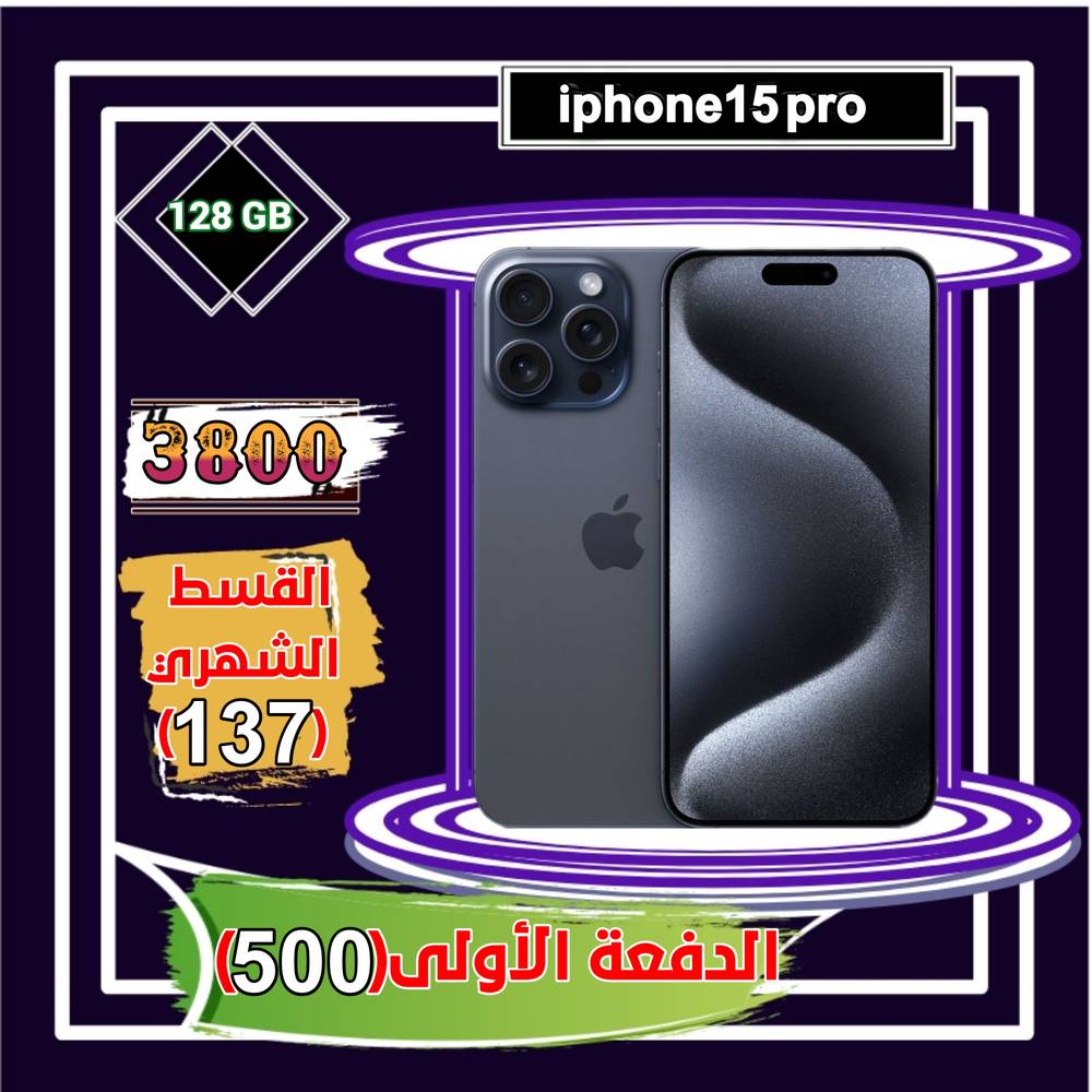 أبل أيفون 15 برو، الجيل الخامس، 6.1 بوصة، 128 جيجا،أزرق تيتانيوم 
