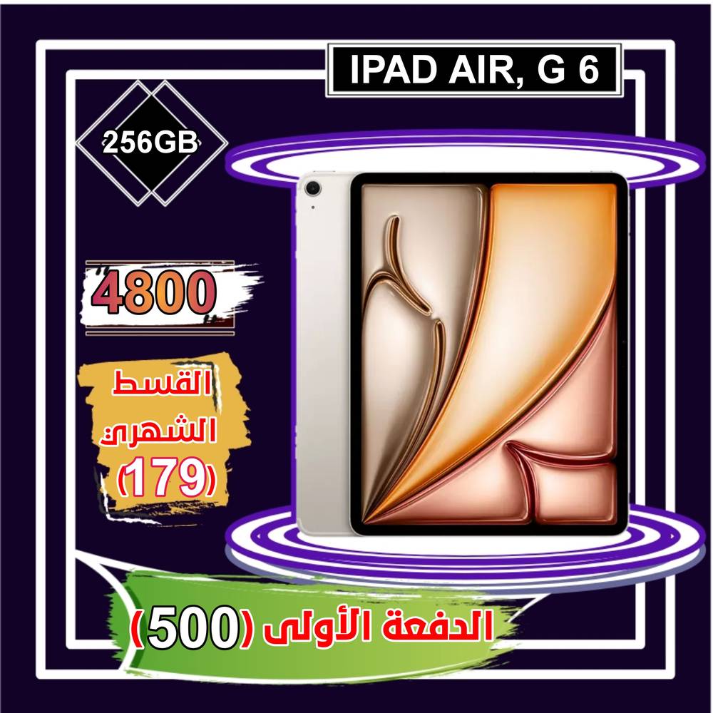 ابل ايباد اير الجيل السادس، 5 جي، 13 بوصة، 256 جيجا، فضي 