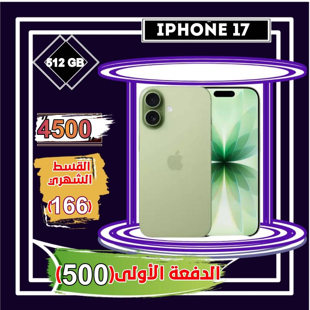  أبل أيفون 17، 5 جي، 6.3 بوصة، 512 جيجا،أخضر 