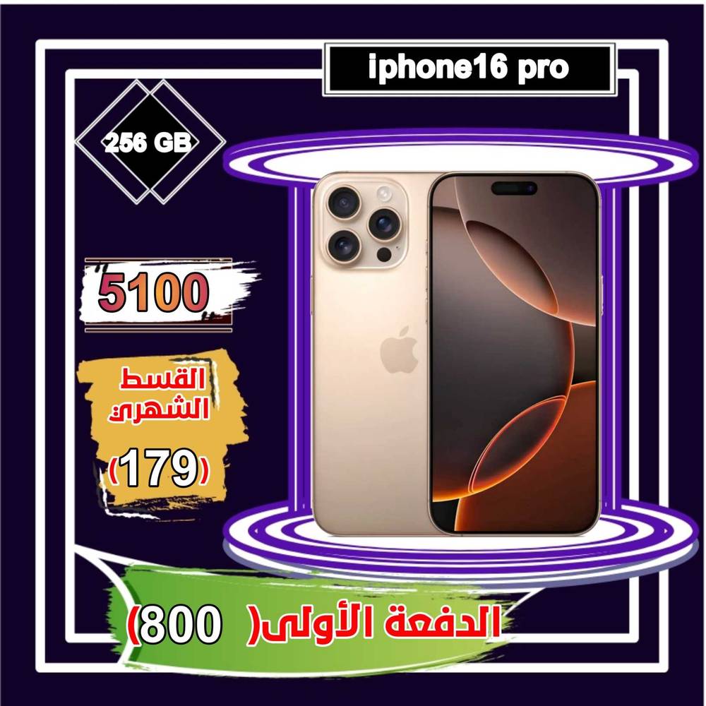  أبل أيفون 16 برو ، 5 جي ،6.3 بوصة 256 جيجا ،صحراوي تيتانيوم 