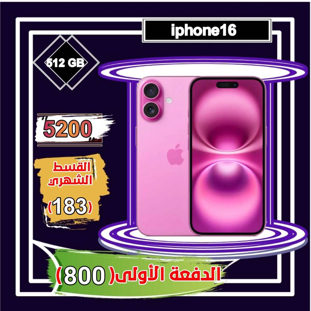 أبل أيفون 16 ، 5 جي ،6.1 بوصة 512 جيجا ،وردي 