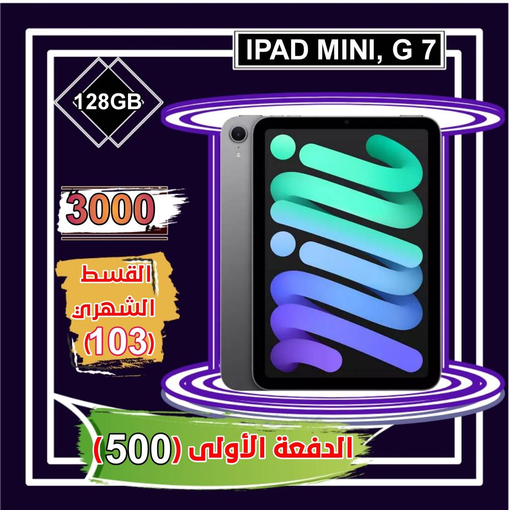 أبل أيباد ميني الجيل السابع، واي فاي و خلوي، 8.3 بوصة، 128 جيجا ،رمادي 