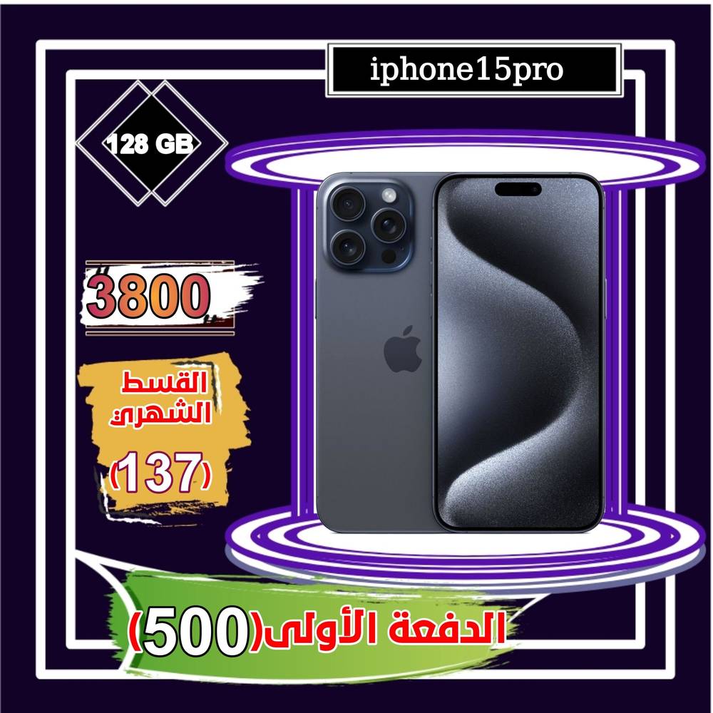 أبل أيفون 15 برو، الجيل الخامس، 6.1 بوصة، 128 جيجا،أزرق تيتانيوم 