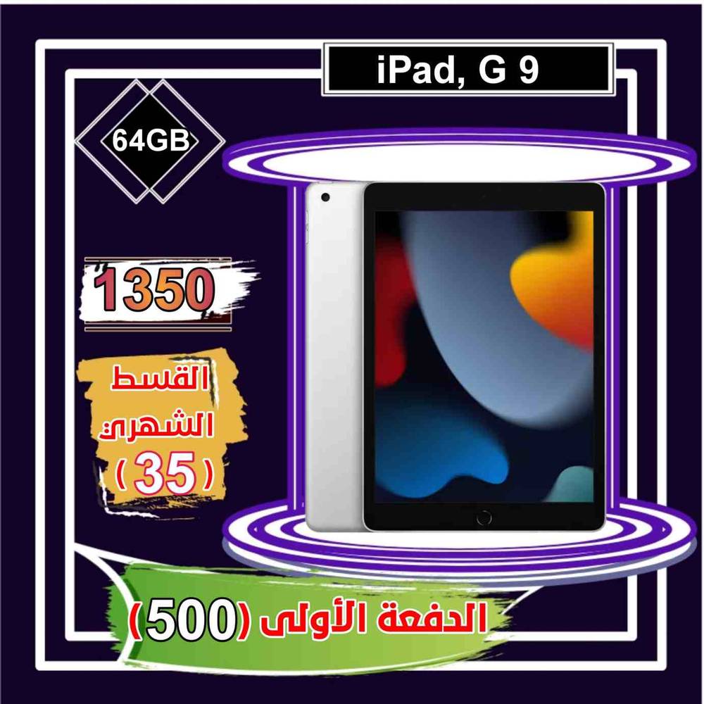 أبل  أبل أيباد الجيل التاسع، واي فاي، 10.2 بوصة، 64 جيجا، فضي
