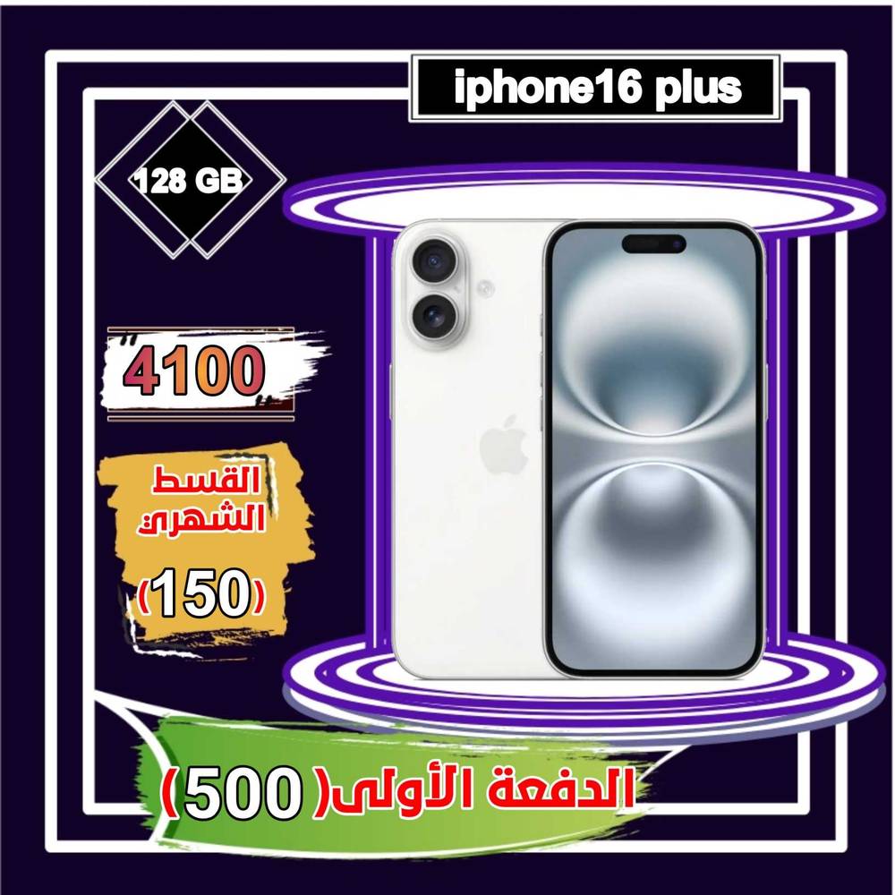 أبل أيفون 16 بلس، 5 جي ،6.7 بوصة 128 جيجا ، أبيض 