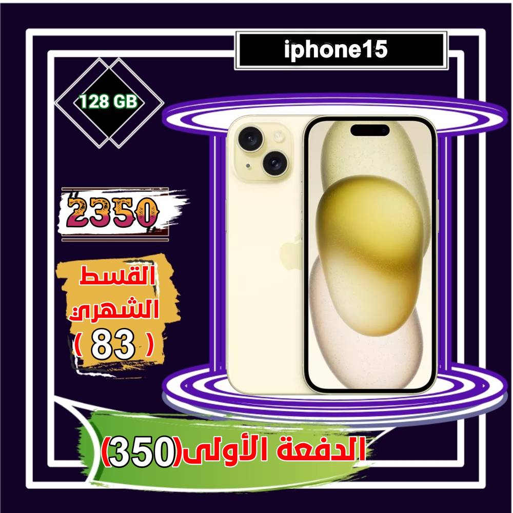 أبل أيفون 15، 5جي، 6.7 بوصة، 128 جيجا، أصفر 