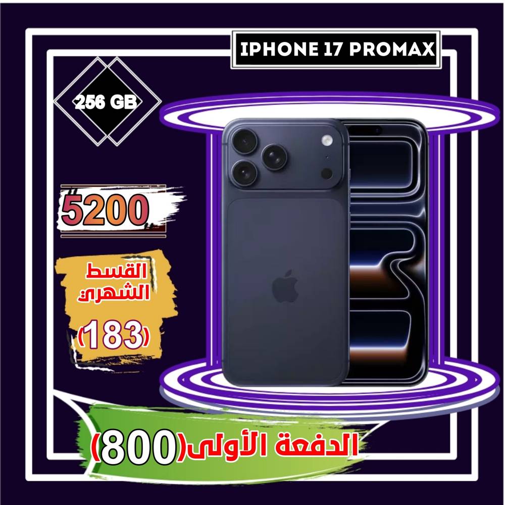 أبل أيفون 17 برو ماكس، 5 جي، 6.9 بوصة، 256 جيجا، أزرق 