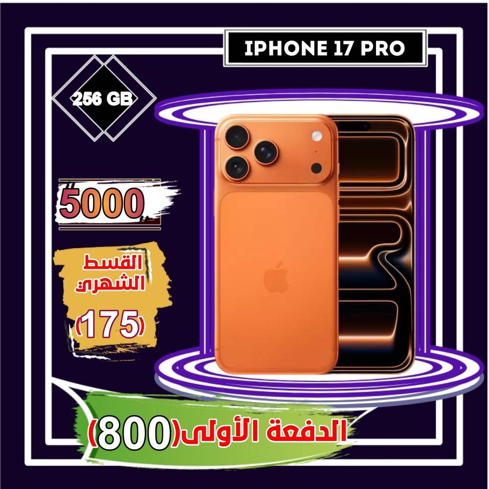 أبل أيفون 17 برو، 5 جي، 6.3 بوصة، 256 جيجا،برتقالي 