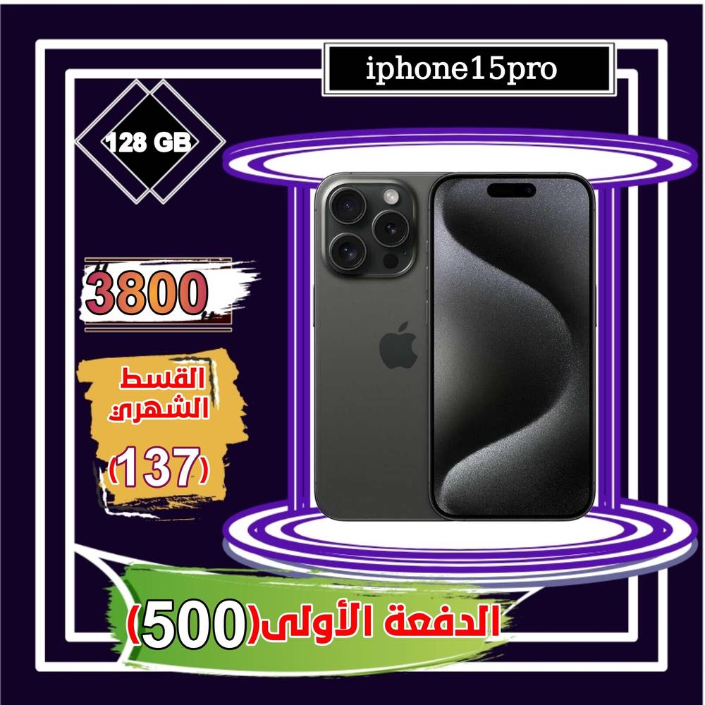 أبل أيفون 15 برو، الجيل الخامس، 6.1 بوصة، 128 جيجا،أسود تيتانيوم 