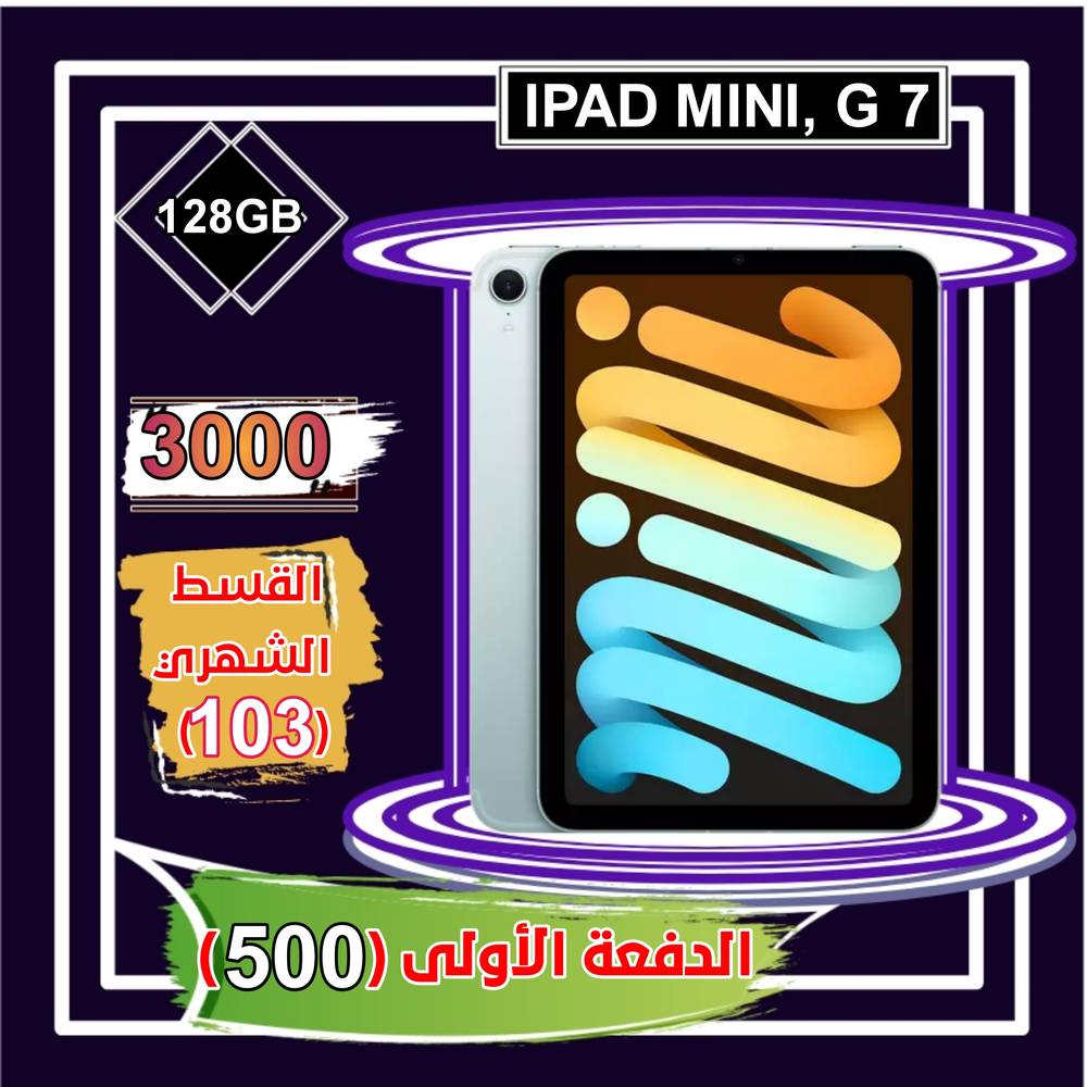أبل أيباد ميني الجيل السابع، واي فاي و خلوي، 8.3 بوصة، 128 جيجا ،أزرق 