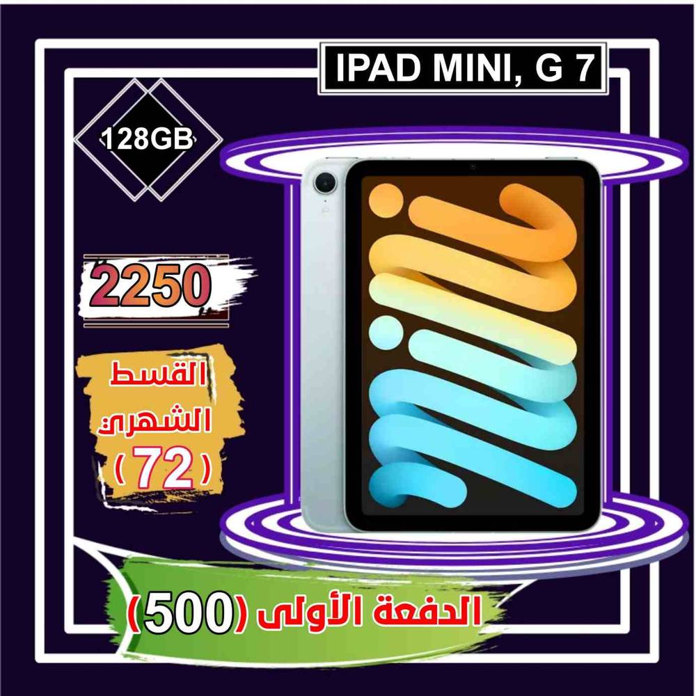 أبل أيباد ميني الجيل السابع، واي فاي، 8.3 بوصة، 128 جيجا،أزرق 