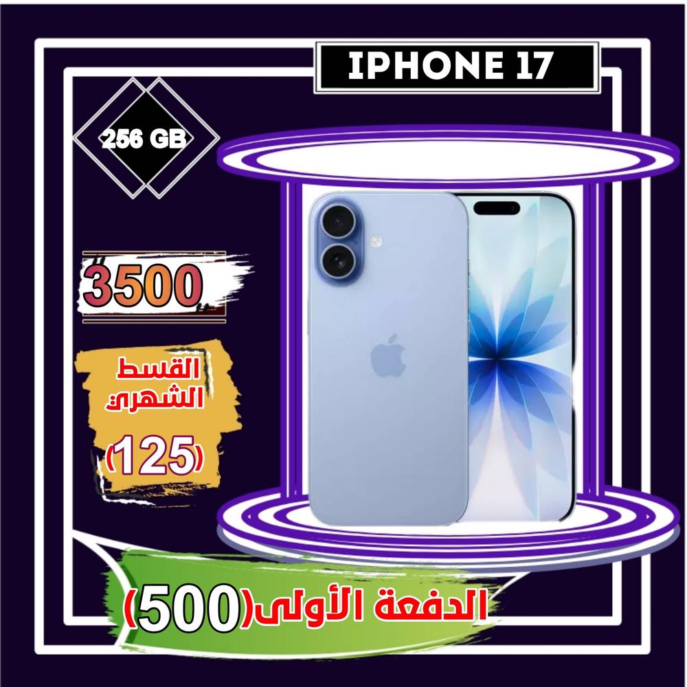 أبل أيفون 17، 5 جي، 6.3 بوصة، 256 جيجا،أزرق 