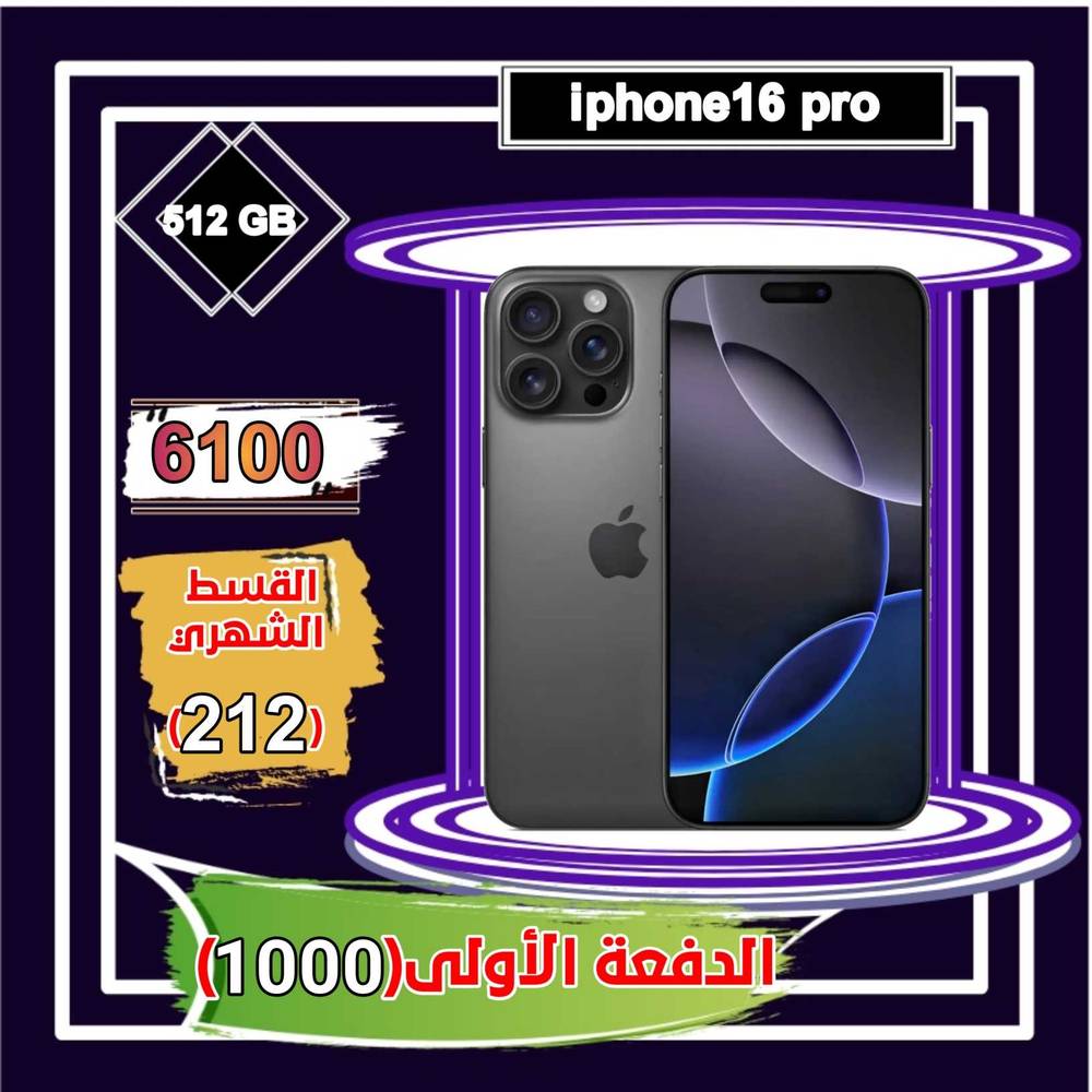 أبل أيفون 16 برو ، 5 جي ،6.3 بوصة 512 جيجا ، تايتانيوم أزرق 