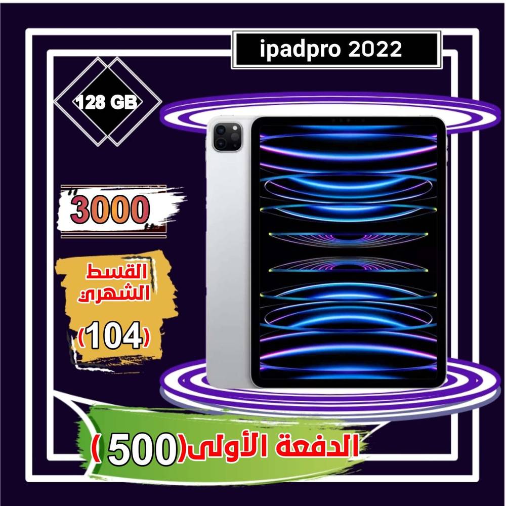 أبل أيباد برو 2022، واي فاي ، 11 بوصة، 128 جيجا، فضي 