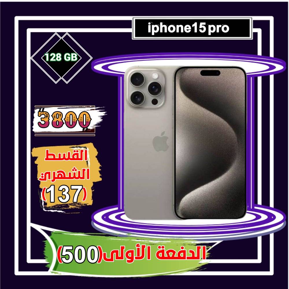 أبل أيفون 15 برو، الجيل الخامس، 6.1 بوصة، 128 جيجا،رمادي فاتح تيتانيوم 