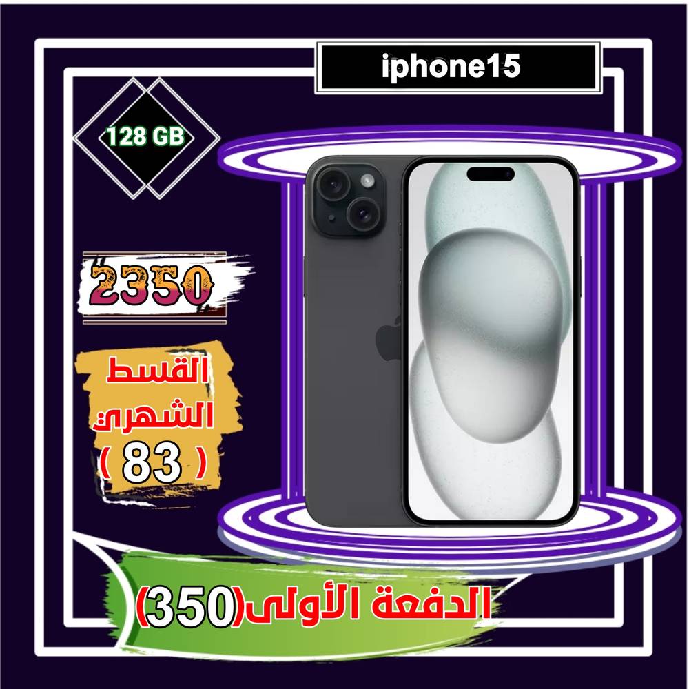 أبل أيفون 15، 5جي، 6.7 بوصة، 128 جيجا، أسود 