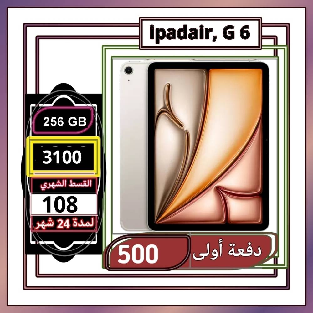 ابل ايباد اير الجيل السادس، واي فاي، 13 بوصة، 256 جيجا، فضي 