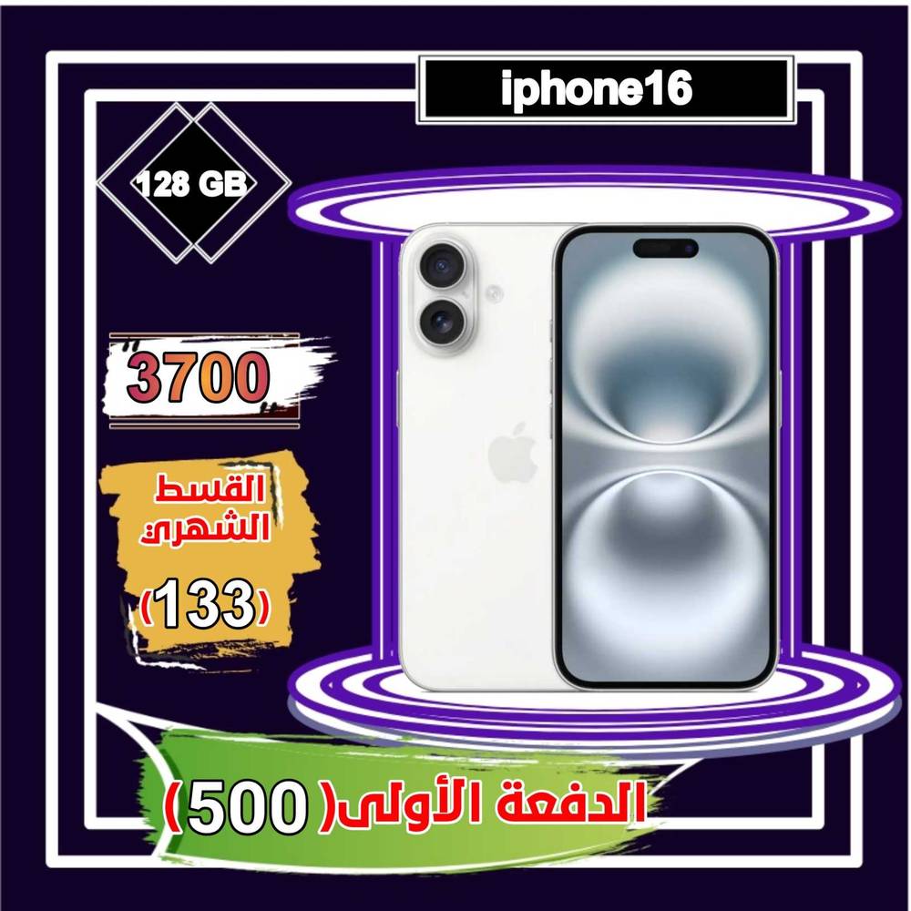 أبل أيفون 16 ، 5 جي ،6.1 بوصة 128 جيجا ،أبيض 