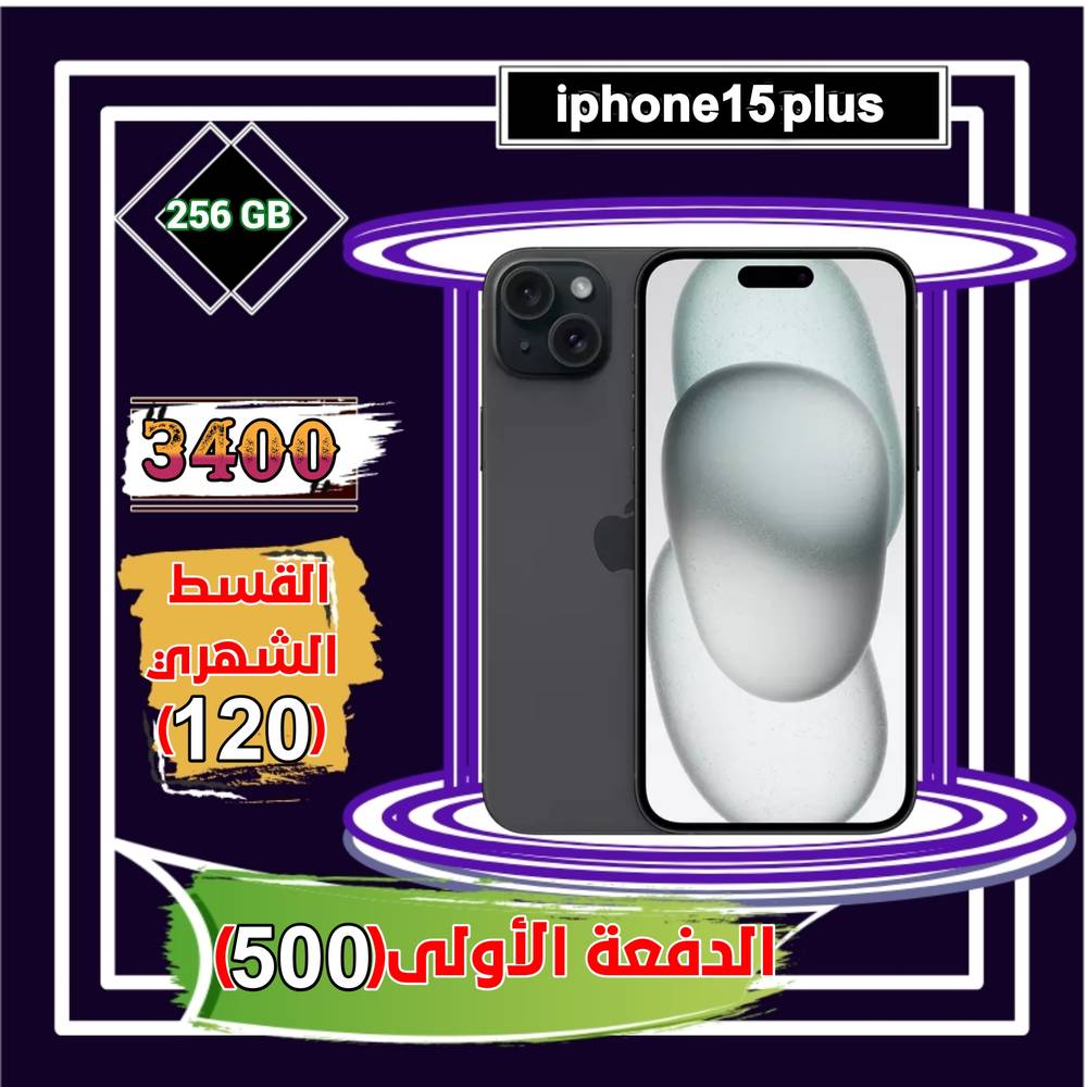 أبل أيفون 15 بلس، 5جي، 6.7 بوصة، 256 جيجا، أسود 