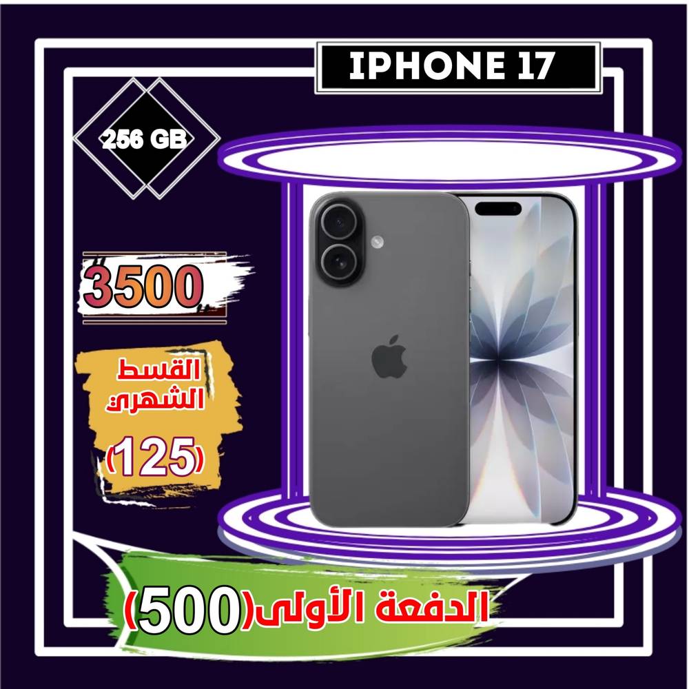 أبل أيفون 17، 5 جي، 6.3 بوصة، 256 جيجا،أسود 