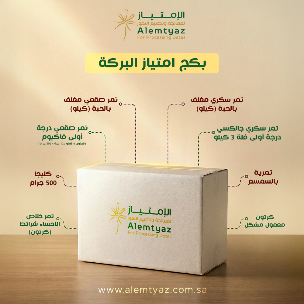 بكج إمتياز البركة