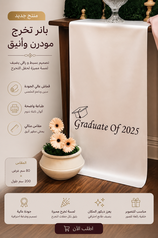 بنر تخرج 70 * 150