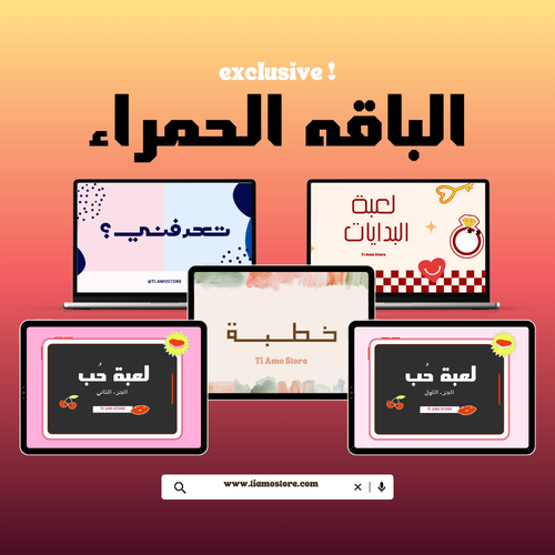 الباقه الحمراء 