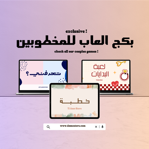 باقة العاب مخطوبين