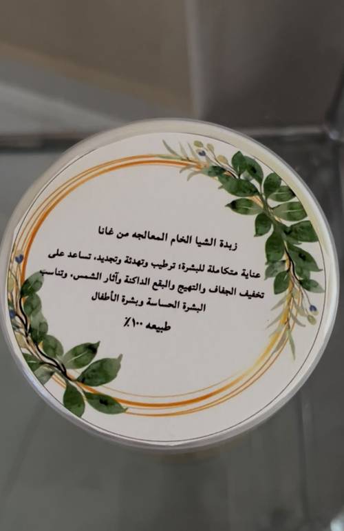 زبدة الشيا 300 مل