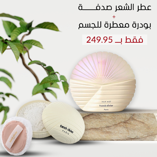 عطر الشعر صدفة مع بودرة معطرة للجسم