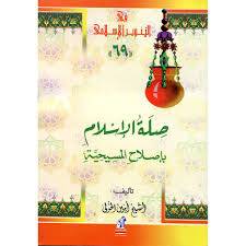 صلة الإسلام بإصلاح المسيحية