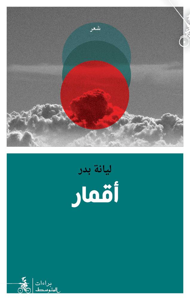 أقمار