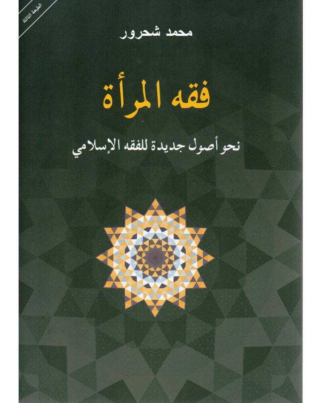 فقه المرأة