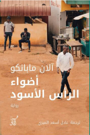 أضواء الرأس الأسود