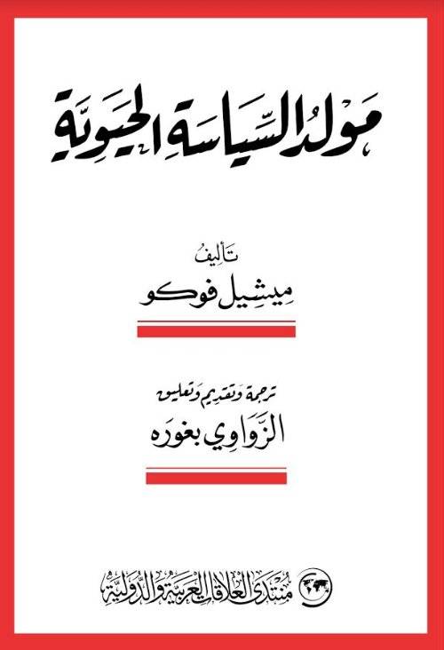 مولد السياسة الحيوية