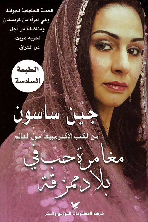 مغامرة حب في بلاد ممزقة