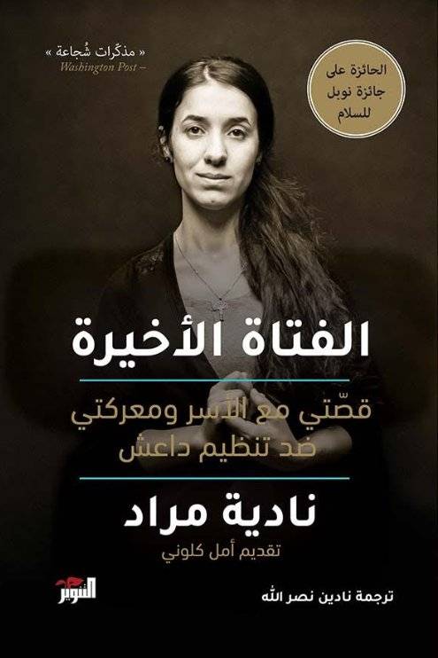 الفتاة الأخيرة
