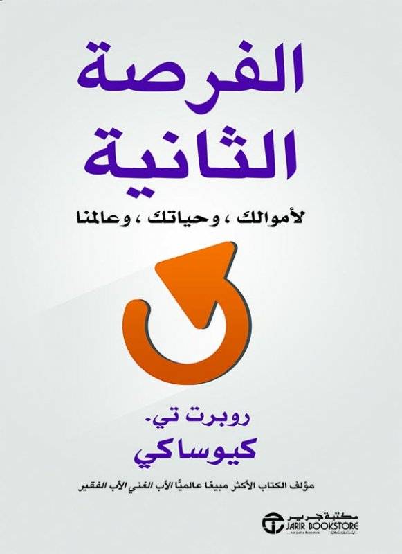 الفرصة الثانية
