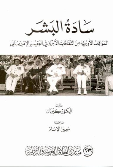 سادة البشر