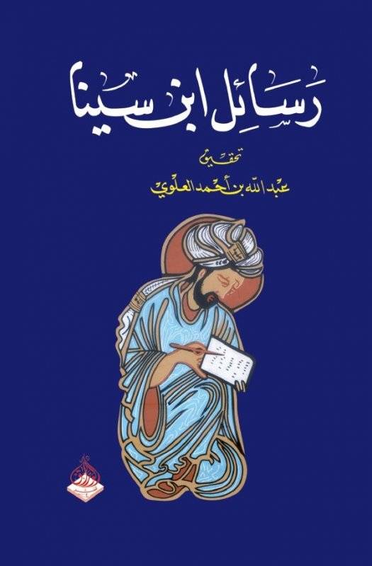 رسائل ابن سينا