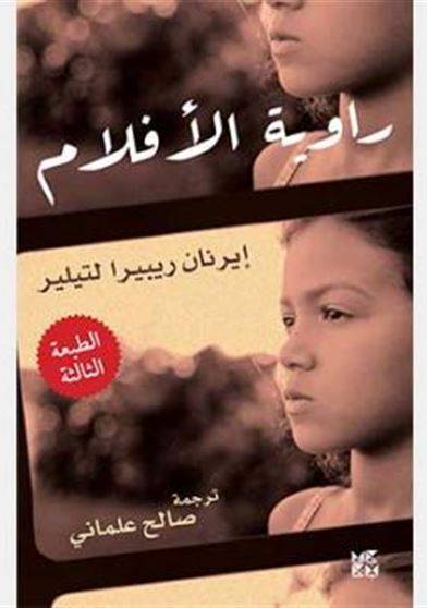راوية الأفلام