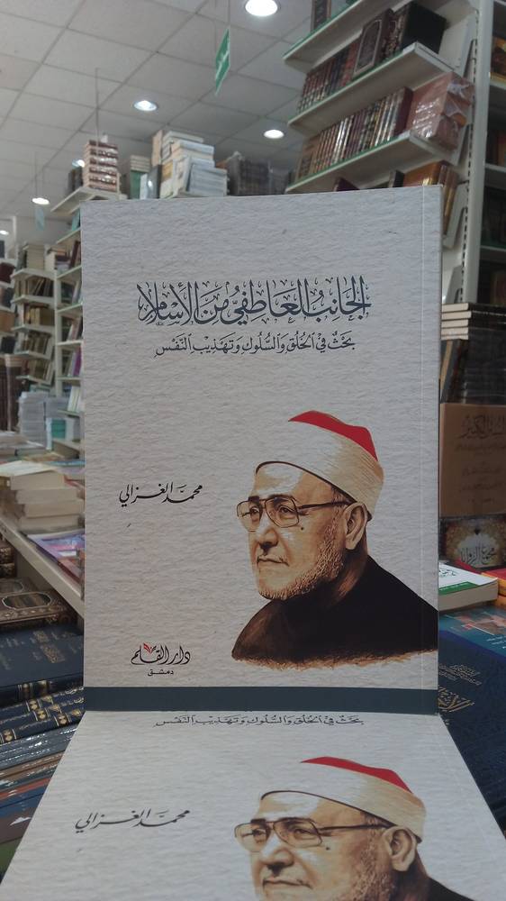 الجانب العاطفي من الإسلام