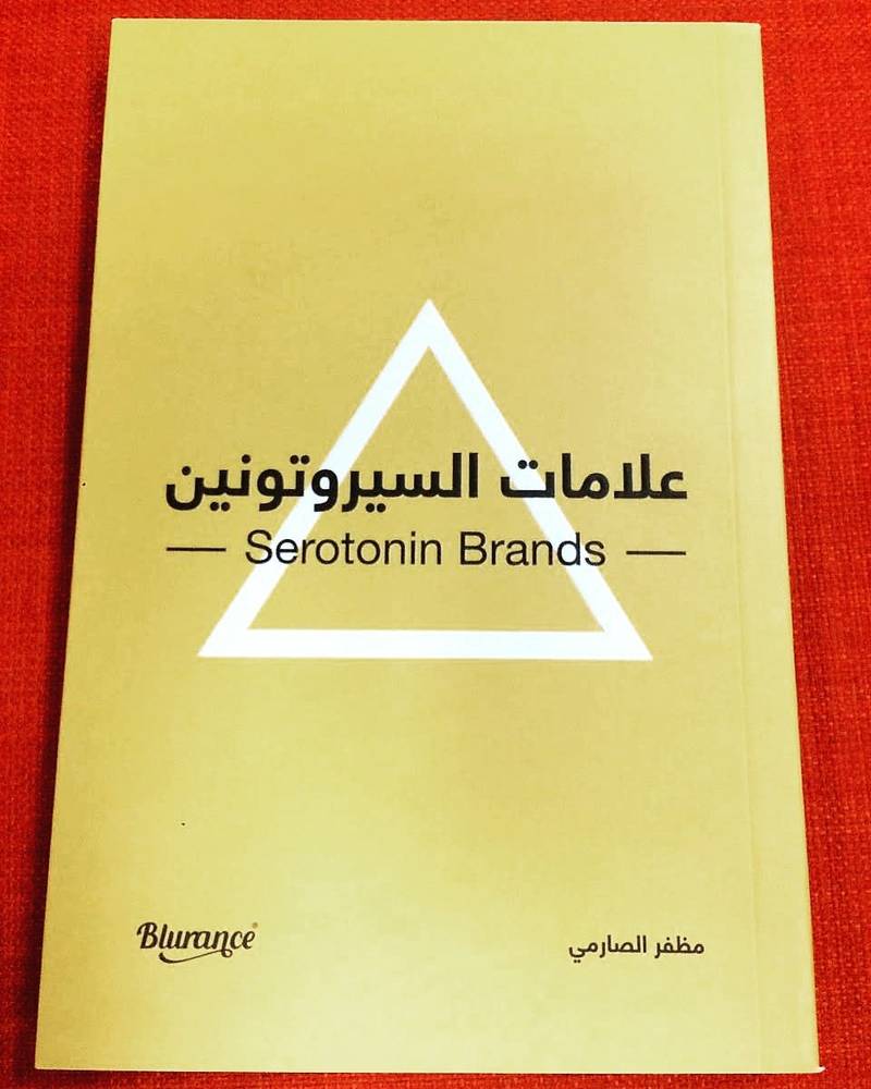 علامات السيروتونين