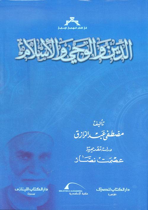 الدين والوحي الإسلام