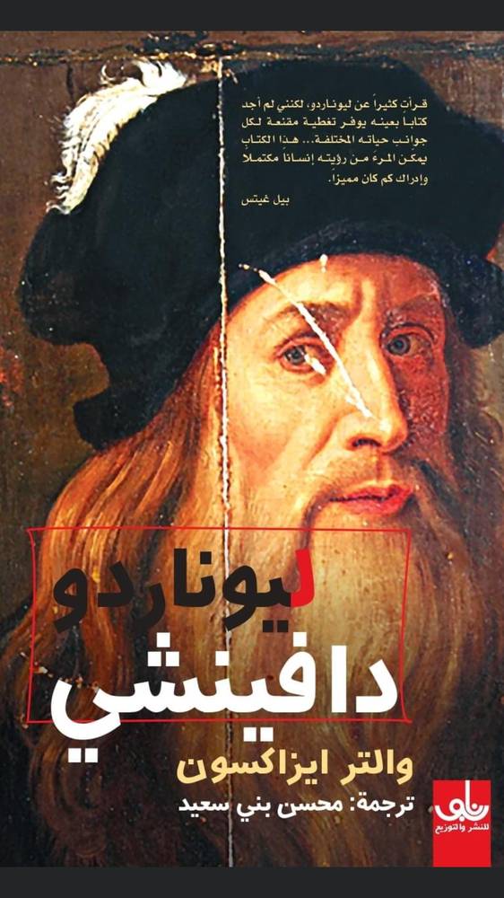 ليوناردو دافنشي