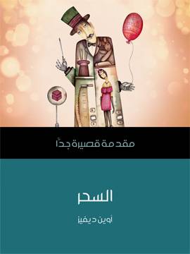 السحر