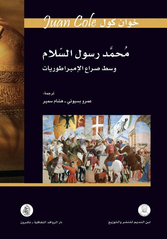محمد رسول السلام