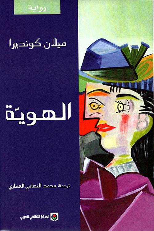 الهوية